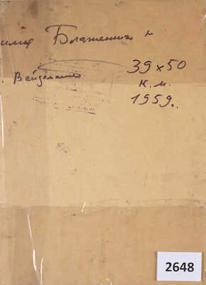 Вейдеманис Эгиль Карлович. Собор Василия Блаженного 